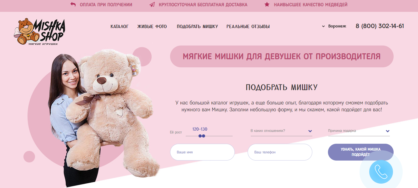 Кейс онлайн-каталога плюшевых медведей — исходная версия для мужчин