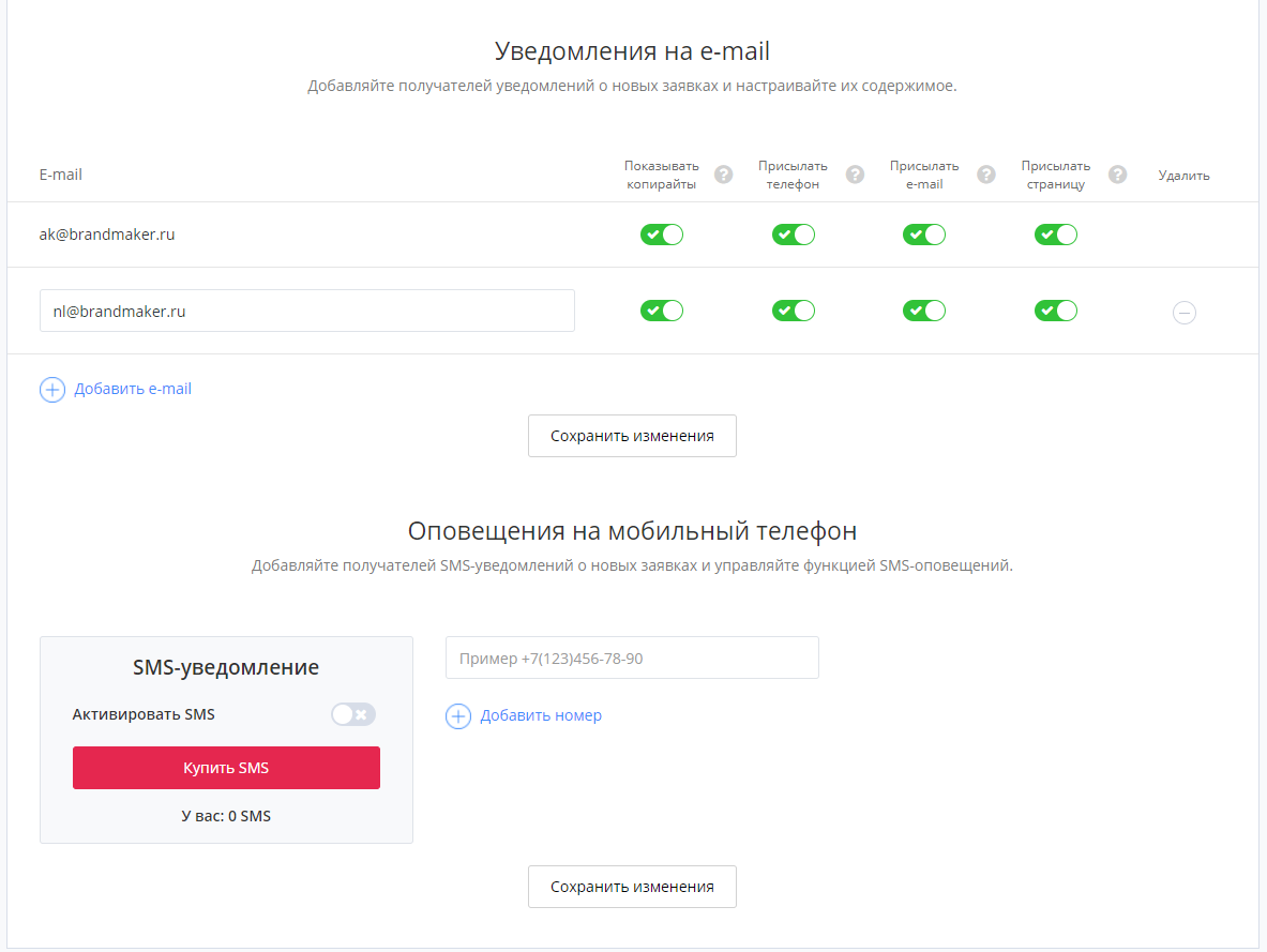 Виджеты для сайта — Venyoo.ru, SMS-информирование