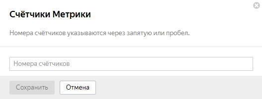 Баннер на поиске Яндекса — добавление счетчиков Метрики