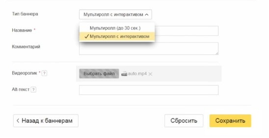 Яндекс Дисплей – настройка нового баннера