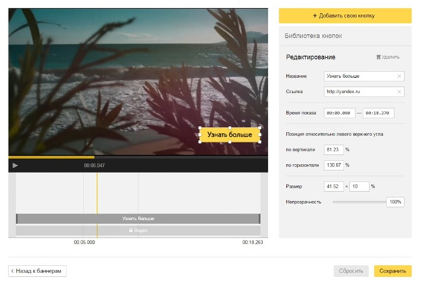 Яндекс Дисплей – добавление дополнительных кнопок для мультиролла с интерактивом