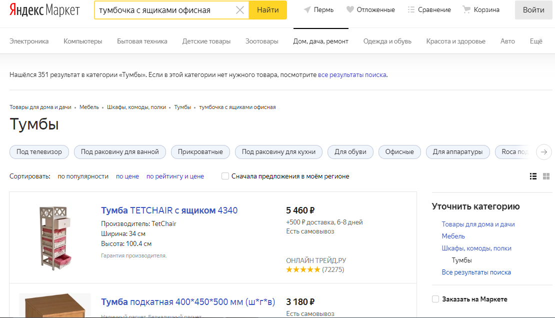 Как работает Яндекс.Маркет — пример предложений в поиске Маркета