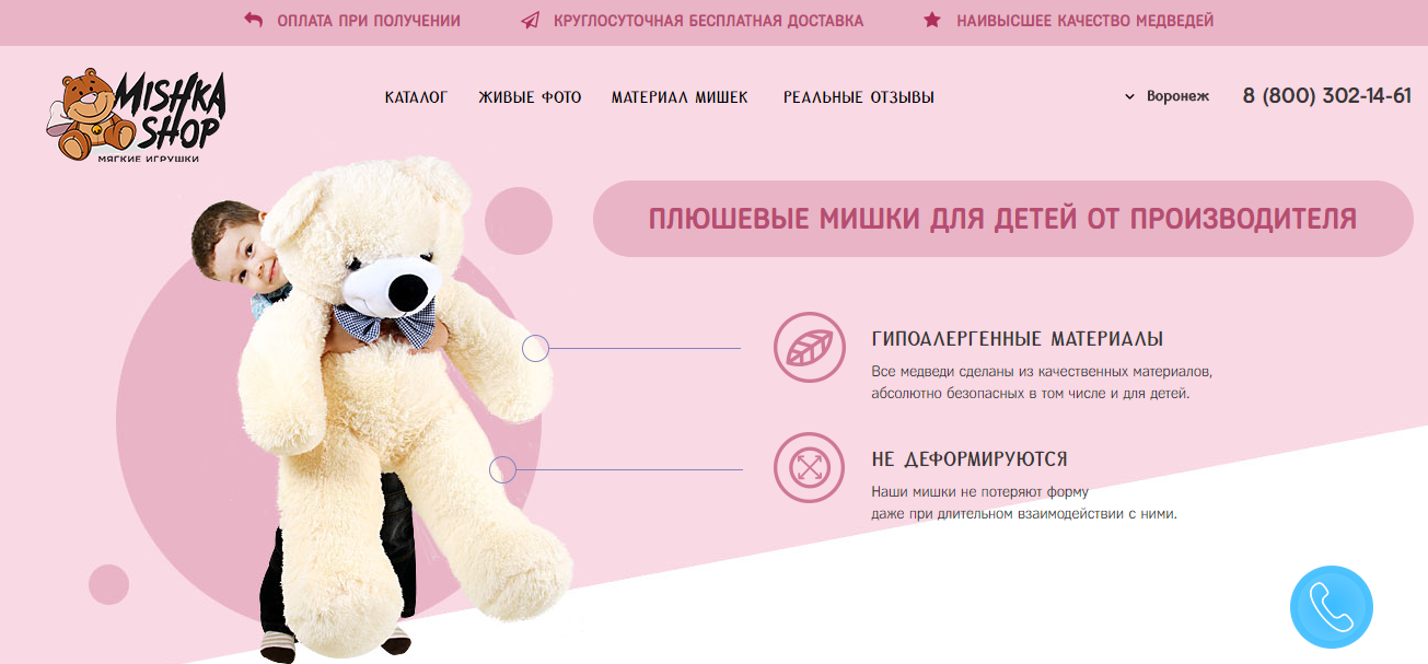 Кейс онлайн-каталога плюшевых медведей — исходная версия для женщин