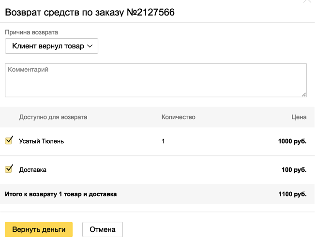 Как работает Яндекс.Маркет — форма для возврата средств