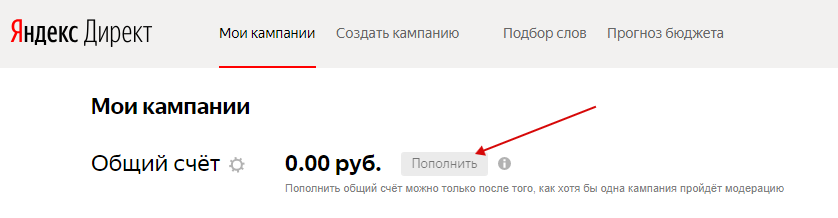 Баннер на поиске Яндекса — пополнение счета