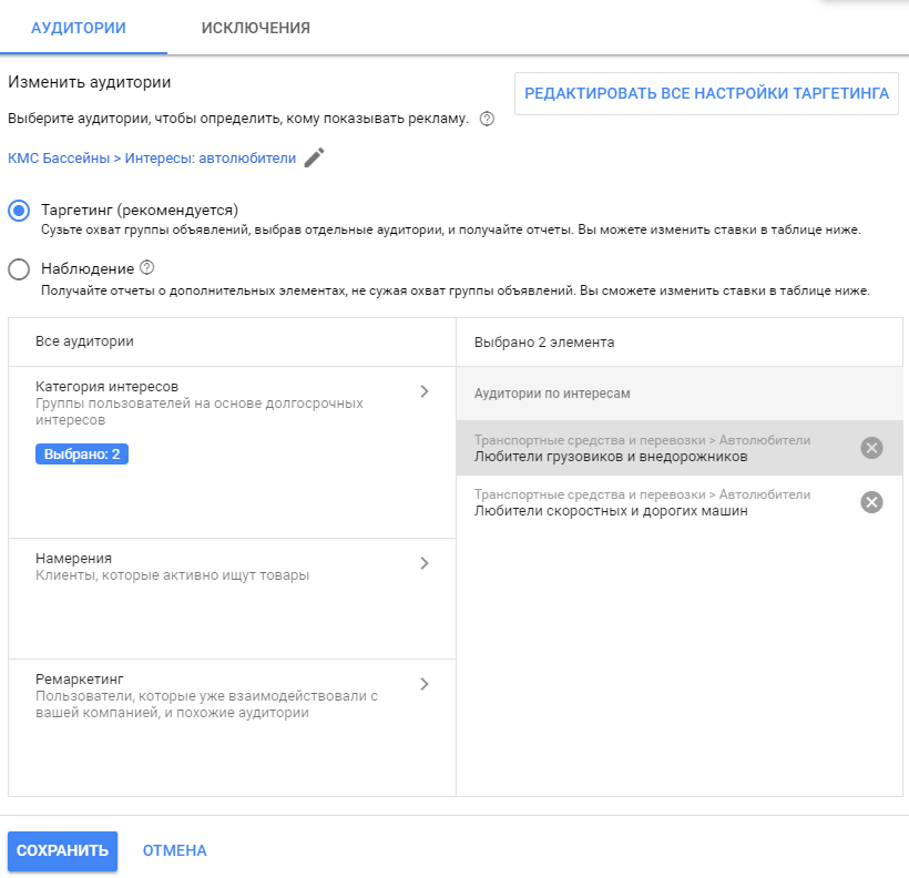 Настройка КМС Google — опции Таргетинг и Наблюдение