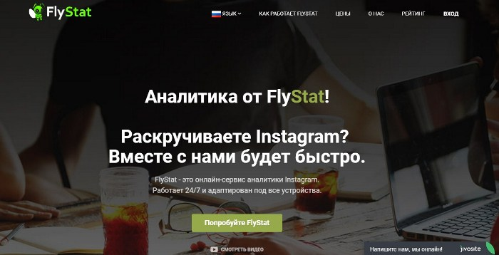 Аналитика Instagram аккаунтов — FlyStat, лендинг