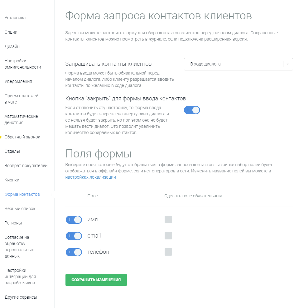 Виджеты для сайта — Jivosite.ru, виджет сбора заявок