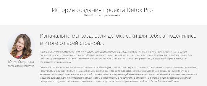 История проекта Detox Pro