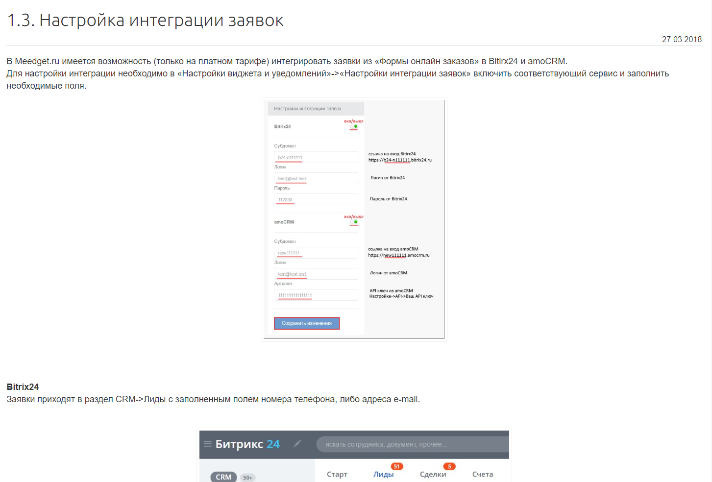 Виджеты для сайта — Meedget.ru, интеграция с CRM и другими системами
