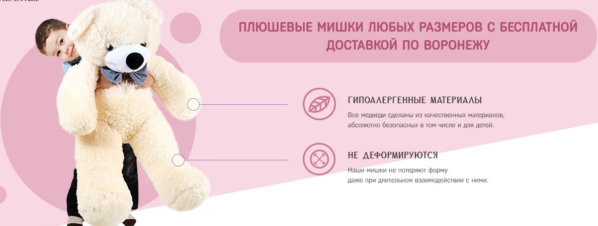 Кейс онлайн-каталога плюшевых медведей — подмена под гео для женщин