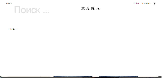 Пример навигации интернет магазина Zara