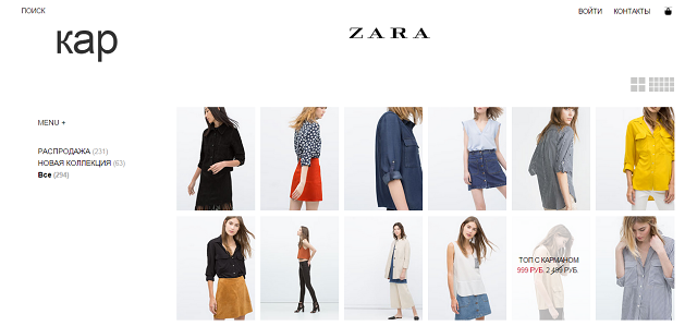 Еще один пример навигации интернет магазина Zara
