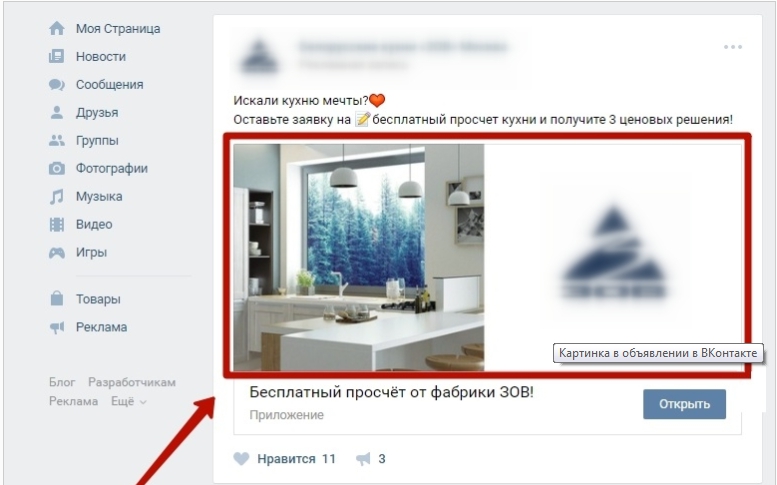 Lead Ads в социальных сетях — клик по картинке баннера в ВК