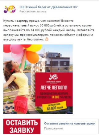 Lead Ads в социальных сетях — кейс жилого комплекса, УТП №1 в ВК