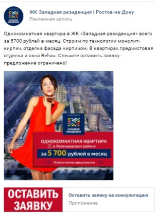 Lead Ads в социальных сетях — кейс жилого комплекса, УТП №2 в ВК