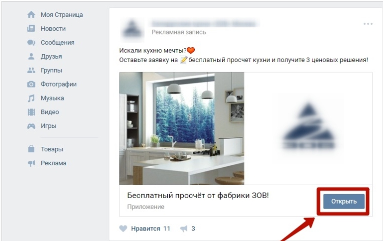 Lead Ads в социальных сетях — клик по кнопке баннера в ВК