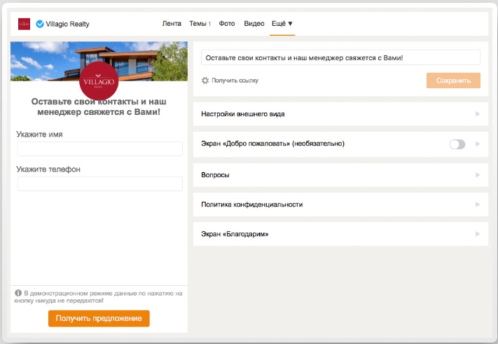 Lead Ads в социальных сетях — настройка внешнего вида объявления в Одноклассниках