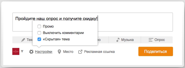 Lead Ads в социальных сетях — скрытый пост в Одноклассниках