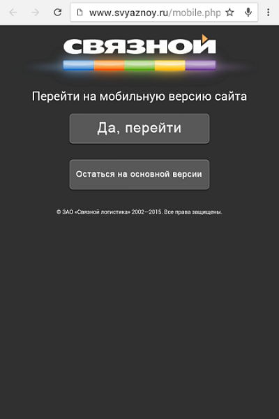 Пример мобильного сайта от магазина Связной