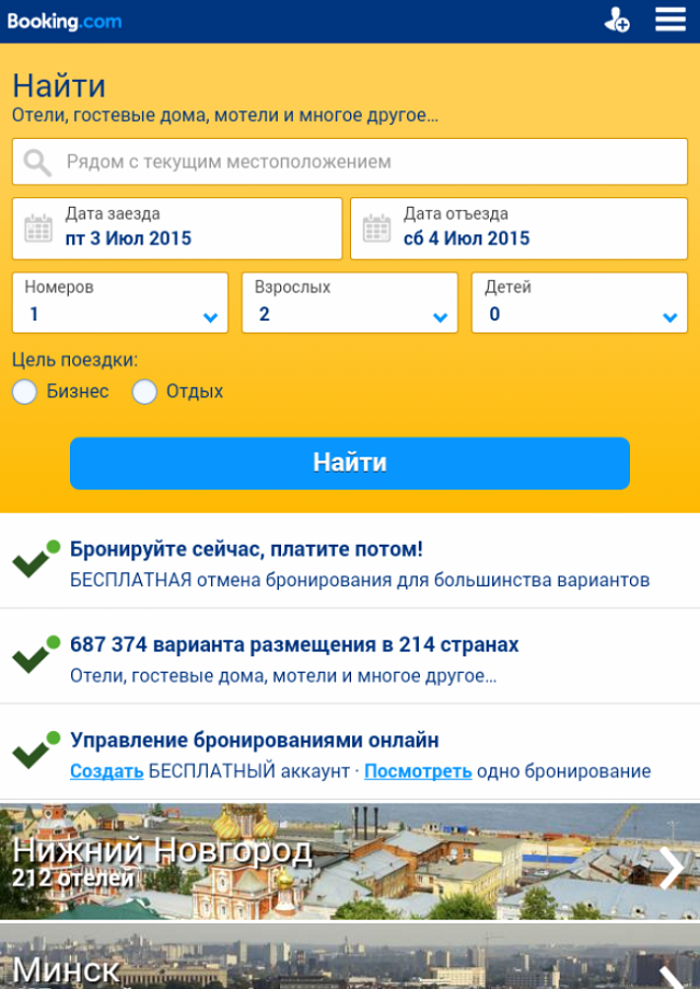 Пример мобильного русскоязычного сайта от Booking.com