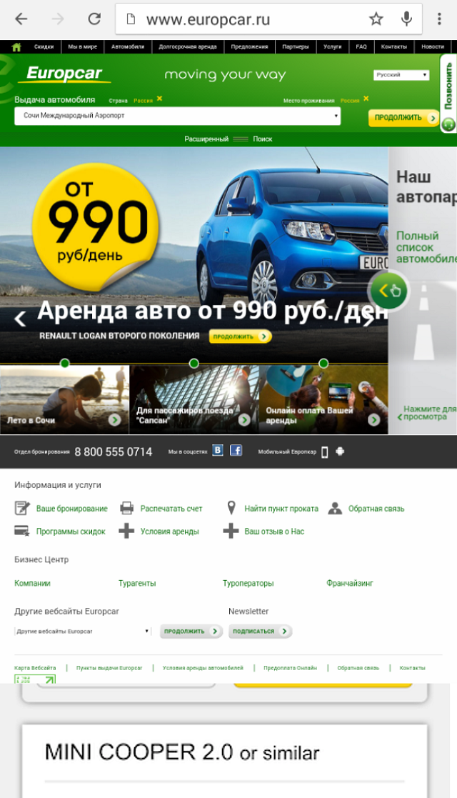 Пример мобильного русскоязычного сайта от Europcar