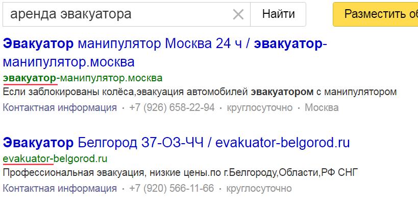 Часть ключевого запроса в названии домена в объявлениях Яндекс Директ