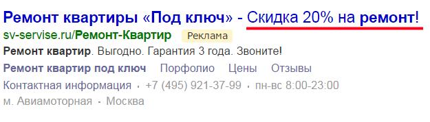 Расширенный заголовок в объявлениях Яндекс Директ