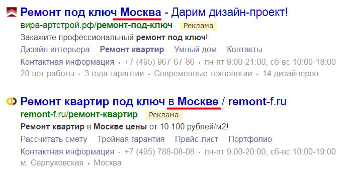 Грамматическое соответствие ключевого запроса в заголовке объявления Яндекс Директ