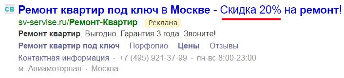 Указание скидки в объявлении Яндекс Директ