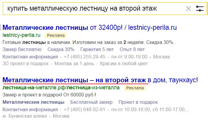 Точное соответствие заголовка ключевому запросу в Яндекс Директ