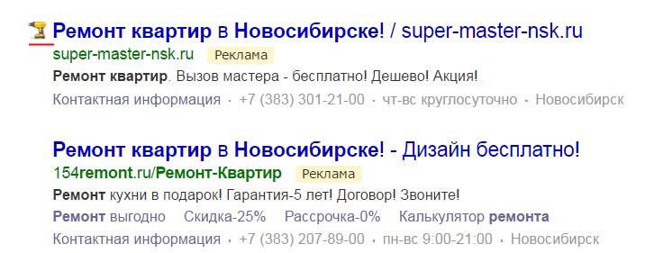 Фавикон в объявлениях Яндекс Директ