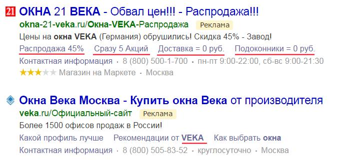 Быстрые ссылки в объявлениях Яндекс Директ