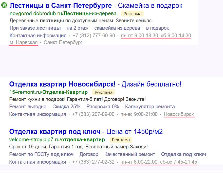 Яндекс визитка в объявлениях Яндекс Директ