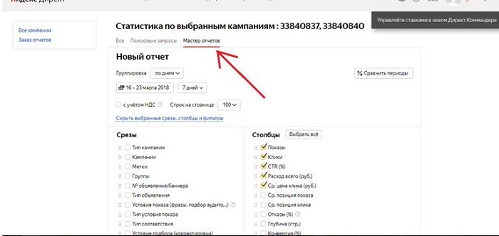 Как снизить стоимость заявки из РСЯ – Мастер отчетов Яндекс.Директ