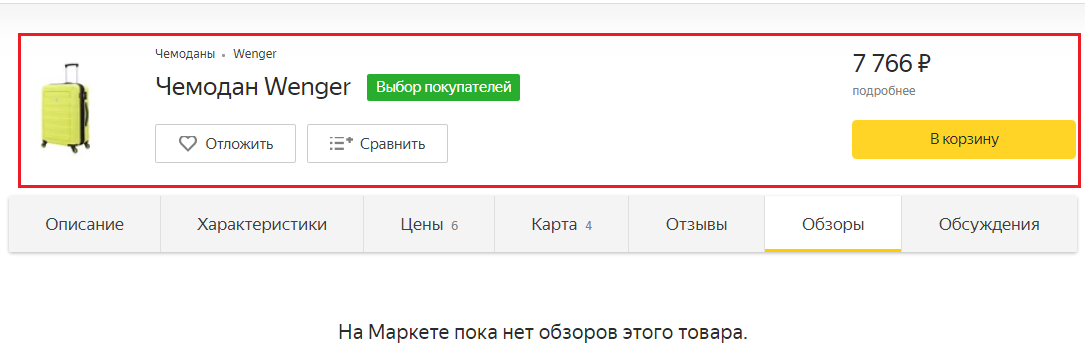 Как работает Яндекс.Маркет — предложение по умолчанию