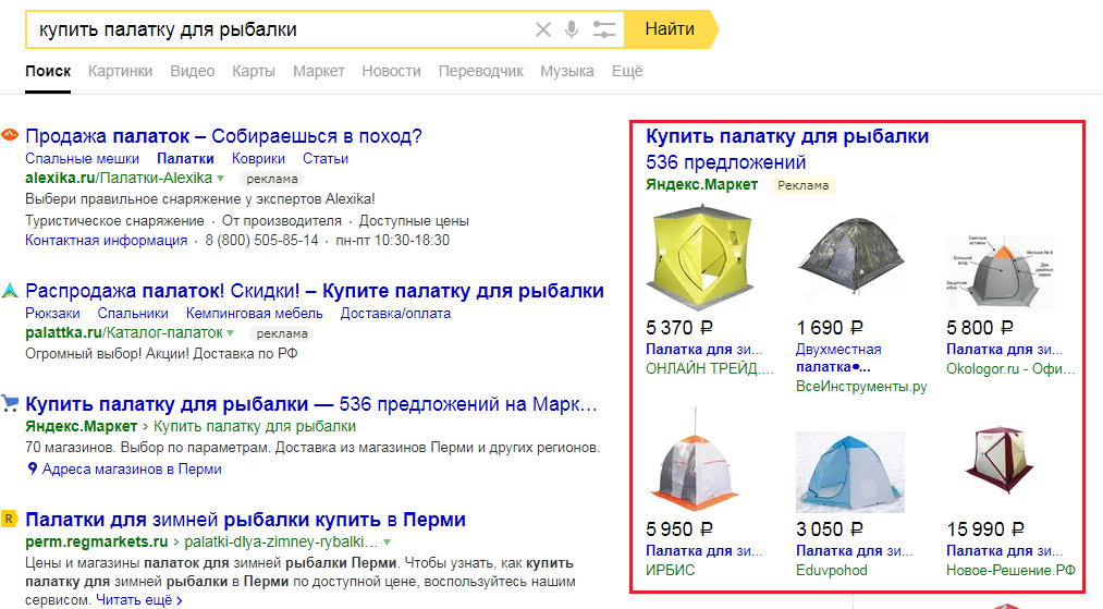 Как работает Яндекс.Маркет — пример предложений в поиске Яндекса