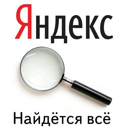 Продающие слоганы Яндекс