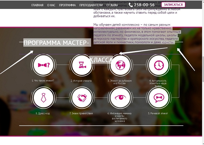 Второй экран сайта детской студии развития