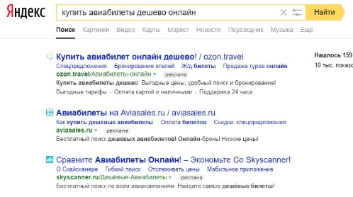 Трафареты Яндекса – обычное спецразмещение