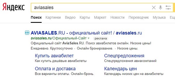 Трафареты Яндекса – расширенное объявление по бренду