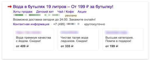 Трафареты Яндекса – объявление с карточками цен