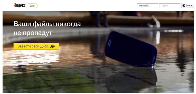 Второй пример отличной эстетики от сайта Яндекс Диска