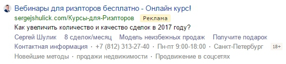 Пример объявления для рекламы вебинара в Яндекс.Директ