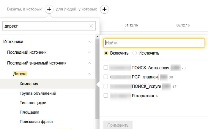 Выбор Директа как источник переходов в Яндекс.Метрике
