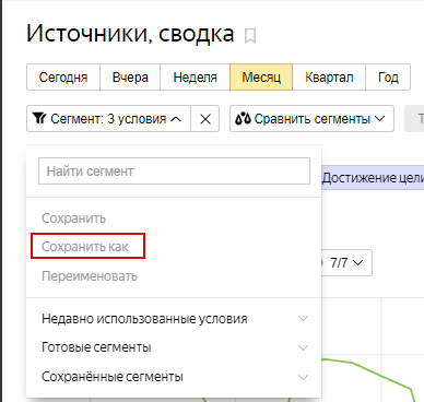 Сегменты Яндекс.Метрики – кнопка для сохранения сегмента